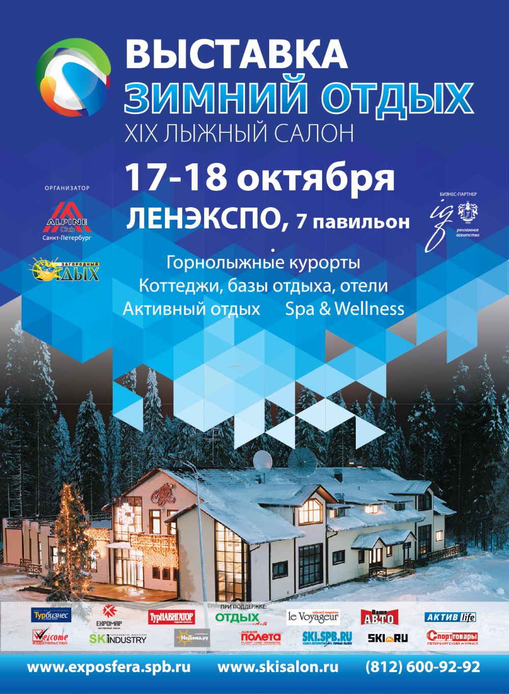 Лыжный салон 2015